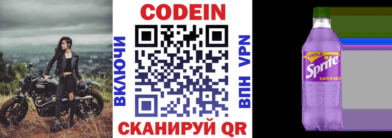 Кодеиновый сироп Lean Purple Drank  Тогучин 